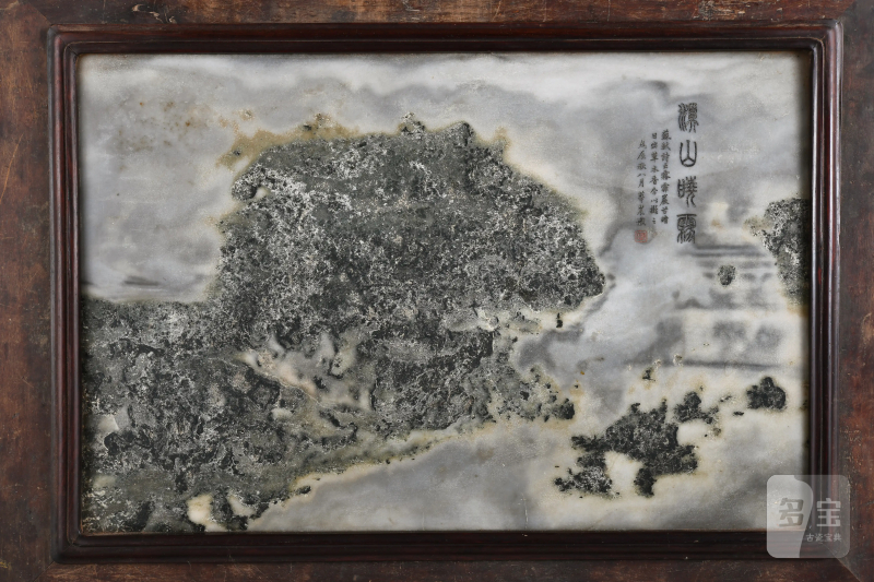 清 伊里布 “溪山晓雾”云石屏 - 图6